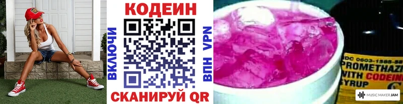 Codein напиток Lean (лин)  Ленинградская 